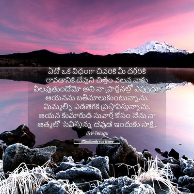 Picture 05 - రోమీయులకు 1:10 TELIRV - ఏదో ఒక విధంగా - Bible Verse Picture
