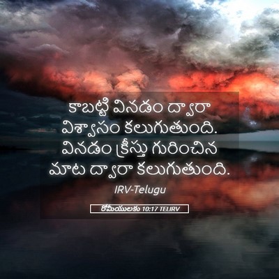 Picture 05 - రోమీయులకు 10:17 TELIRV - కాబట్టి వినడం - Bible Verse Picture