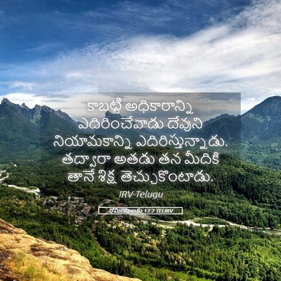 Picture 05 - రోమీయులకు 13:2 TELIRV - కాబట్టి - Bible Verse Picture