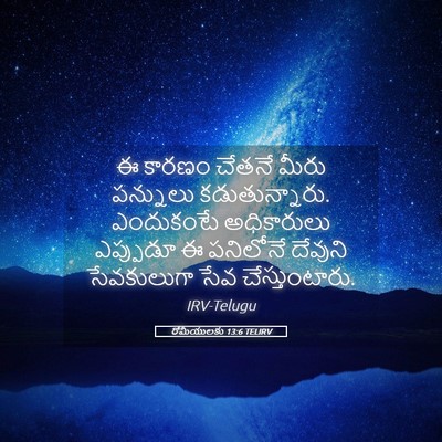 Picture 05 - రోమీయులకు 13:6 TELIRV - ఈ కారణం చేతనే మీరు - Bible Verse Picture