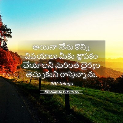 Picture 05 - రోమీయులకు 15:15 TELIRV - అయినా నేను కొన్ని - Bible Verse Picture