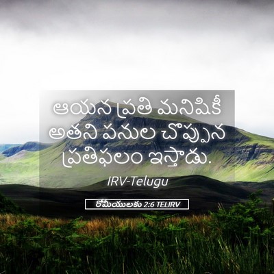 Picture 05 - రోమీయులకు 2:6 TELIRV - ఆయన ప్రతి మనిషికీ - Bible Verse Picture