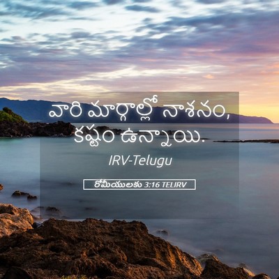 Picture 05 - రోమీయులకు 3:16 TELIRV - వారి మార్గాల్లో - Bible Verse Picture