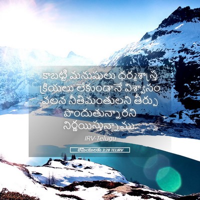 Picture 05 - రోమీయులకు 3:28 TELIRV - కాబట్టి మనుషులు - Bible Verse Picture