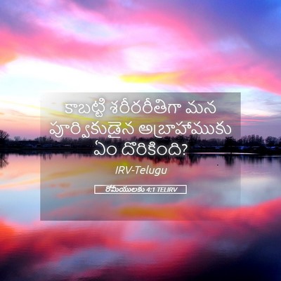 Picture 05 - రోమీయులకు 4:1 TELIRV - కాబట్టి - Bible Verse Picture