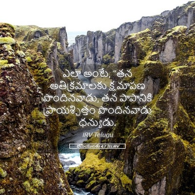 Picture 05 - రోమీయులకు 4:7 TELIRV - ఎలా అంటే, “తన - Bible Verse Picture