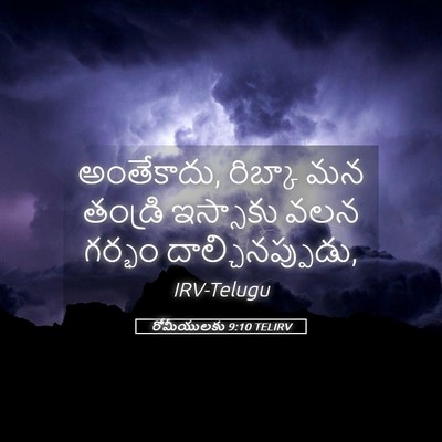 Picture 05 - రోమీయులకు 9:10 TELIRV - అంతేకాదు, రిబ్కా - Bible Verse Picture