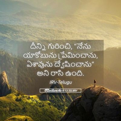 Picture 05 - రోమీయులకు 9:13 TELIRV - దీన్ని గురించి, - Bible Verse Picture
