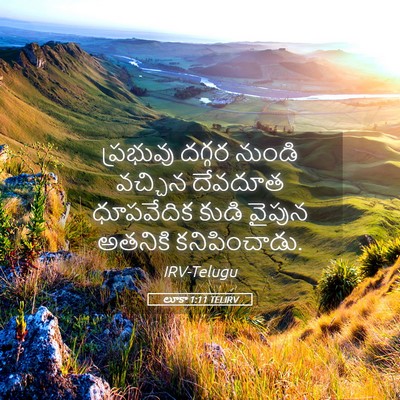 Picture 05 - లూకా 1:11 TELIRV - ప్రభువు దగ్గర - Bible Verse Picture