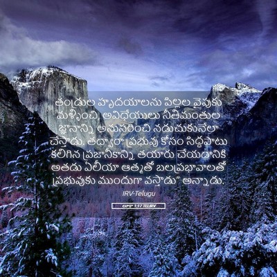 Picture 05 - లూకా 1:17 TELIRV - తండ్రుల హృదయాలను - Bible Verse Picture