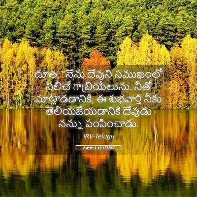 Picture 05 - లూకా 1:19 TELIRV - దూత, “నేను దేవుని - Bible Verse Picture