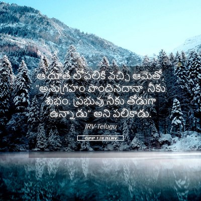 Picture 05 - లూకా 1:28 TELIRV - ఆ దూత లోపలికి - Bible Verse Picture