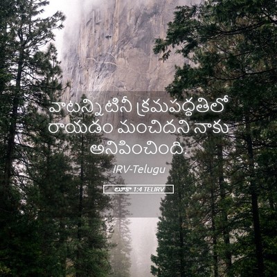 Picture 05 - లూకా 1:4 TELIRV - వాటన్నిటినీ - Bible Verse Picture