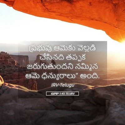 Picture 05 - లూకా 1:45 TELIRV - ప్రభువు ఆమెకు - Bible Verse Picture