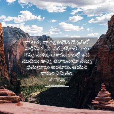 Picture 05 - లూకా 1:48 TELIRV - నా ఆత్మ నా - Bible Verse Picture