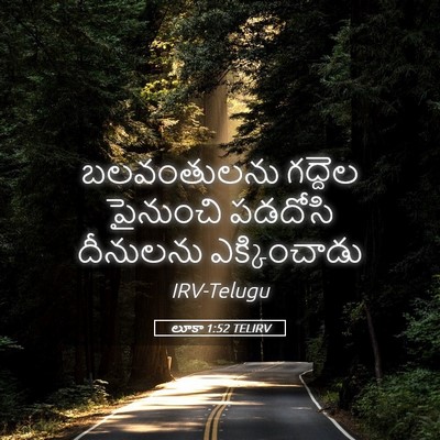 Picture 05 - లూకా 1:52 TELIRV - బలవంతులను గద్దెల - Bible Verse Picture