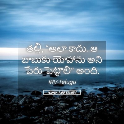 Picture 05 - లూకా 1:60 TELIRV - తల్లి, “అలా కాదు. ఆ - Bible Verse Picture