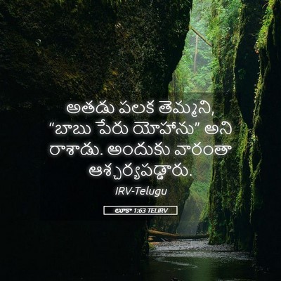 Picture 05 - లూకా 1:63 TELIRV - అతడు పలక తెమ్మని, - Bible Verse Picture