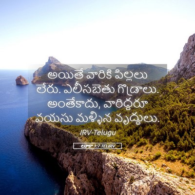 Picture 05 - లూకా 1:7 TELIRV - అయితే వారికి - Bible Verse Picture