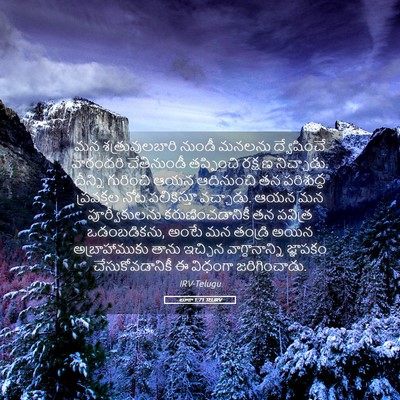 Picture 05 - లూకా 1:71 TELIRV - మన శత్రువులబారి - Bible Verse Picture