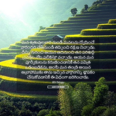 Picture 05 - లూకా 1:72 TELIRV - మన శత్రువులబారి - Bible Verse Picture
