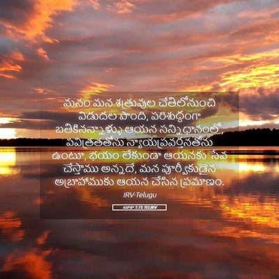 Picture 05 - లూకా 1:75 TELIRV - మనం మన శత్రువుల - Bible Verse Picture