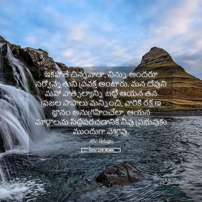 Picture 05 - లూకా 1:78 TELIRV - ఇకపోతే చిన్నవాడా, - Bible Verse Picture