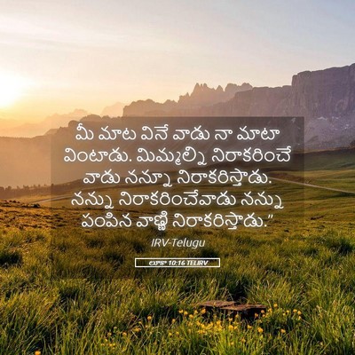 Picture 05 - లూకా 10:16 TELIRV - మీ మాట వినే వాడు నా - Bible Verse Picture