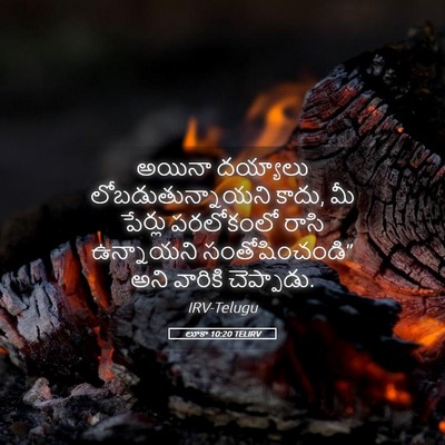 Picture 05 - లూకా 10:20 TELIRV - అయినా దయ్యాలు - Bible Verse Picture