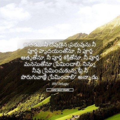 Picture 05 - లూకా 10:27 TELIRV - అతడు, “నీ దేవుడైన - Bible Verse Picture