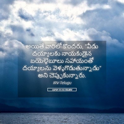 Picture 05 - లూకా 11:15 TELIRV - అయితే వారిలో - Bible Verse Picture