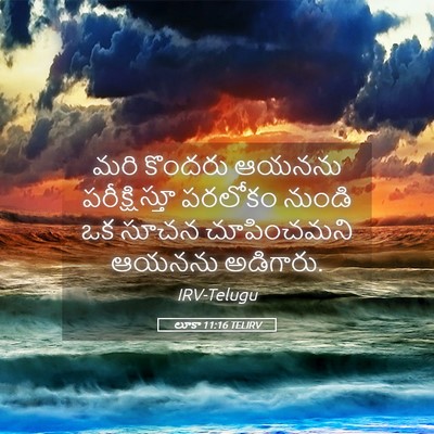 Picture 05 - లూకా 11:16 TELIRV - మరి కొందరు ఆయనను - Bible Verse Picture