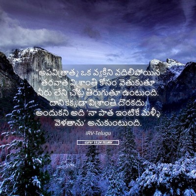 Picture 05 - లూకా 11:24 TELIRV - “అపవిత్రాత్మ ఒక - Bible Verse Picture