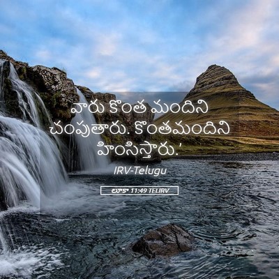 Picture 05 - లూకా 11:49 TELIRV - వారు కొంత మందిని - Bible Verse Picture