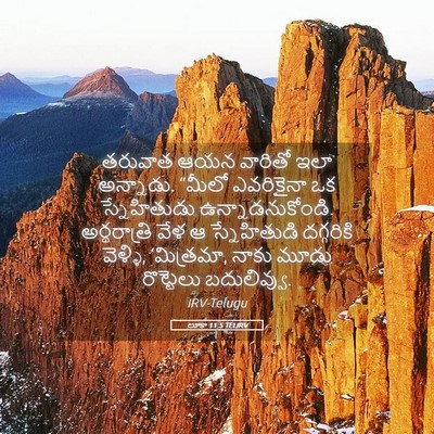 Picture 05 - లూకా 11:5 TELIRV - తరువాత ఆయన వారితో - Bible Verse Picture