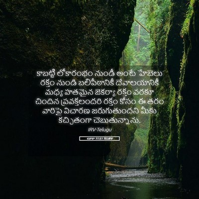Picture 05 - లూకా 11:51 TELIRV - కాబట్టి లోకారంభం - Bible Verse Picture