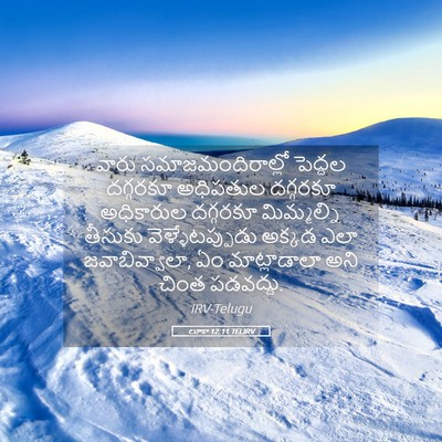 Picture 05 - లూకా 12:11 TELIRV - వారు - Bible Verse Picture