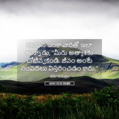 Picture 05 - లూకా 12:15 TELIRV - ఆయన ఇంకా వారితో - Bible Verse Picture
