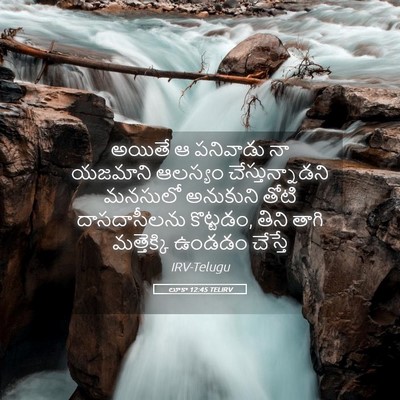 Picture 05 - లూకా 12:45 TELIRV - అయితే ఆ పనివాడు నా - Bible Verse Picture