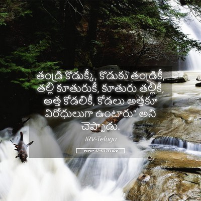 Picture 05 - లూకా 12:53 TELIRV - తండ్రి కొడుక్కీ, - Bible Verse Picture