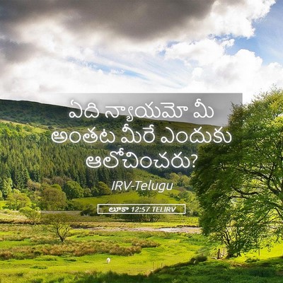Picture 05 - లూకా 12:57 TELIRV - ఏది న్యాయమో మీ - Bible Verse Picture