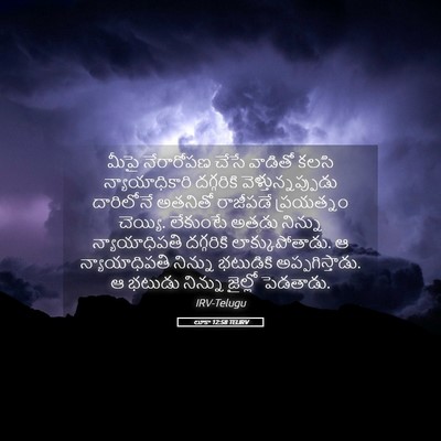 Picture 05 - లూకా 12:58 TELIRV - మీపై నేరారోపణ - Bible Verse Picture