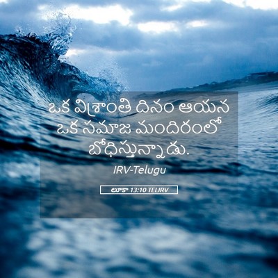 Picture 05 - లూకా 13:10 TELIRV - ఒక విశ్రాంతి దినం - Bible Verse Picture