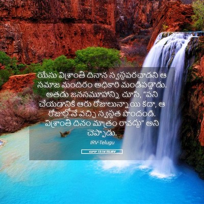 Picture 05 - లూకా 13:14 TELIRV - యేసు విశ్రాంతి - Bible Verse Picture
