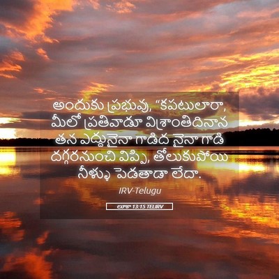 Picture 05 - లూకా 13:15 TELIRV - అందుకు ప్రభువు, - Bible Verse Picture