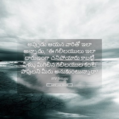 Picture 05 - లూకా 13:2 TELIRV - అప్పుడు ఆయన - Bible Verse Picture
