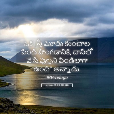 Picture 05 - లూకా 13:21 TELIRV - ఒక స్త్రీ మూడు - Bible Verse Picture