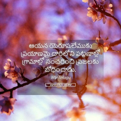 Picture 05 - లూకా 13:22 TELIRV - ఆయన యెరూషలేముకు - Bible Verse Picture