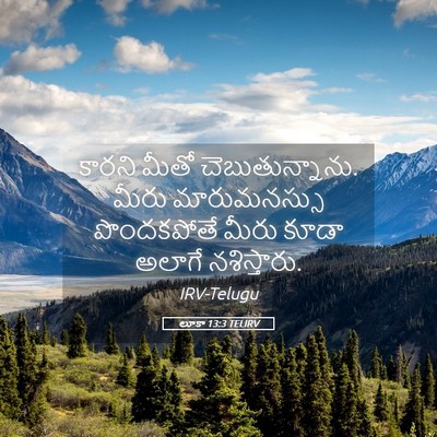 Picture 05 - లూకా 13:3 TELIRV - కారని మీతో - Bible Verse Picture
