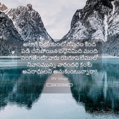 Picture 05 - లూకా 13:4 TELIRV - అలాగే సిలోయంలో - Bible Verse Picture